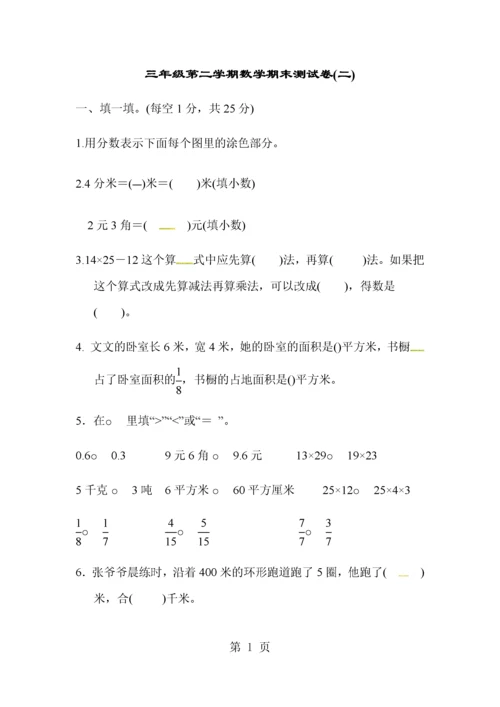 三年级下册数学试题期末测试卷二｜苏教版（含答案）.docx