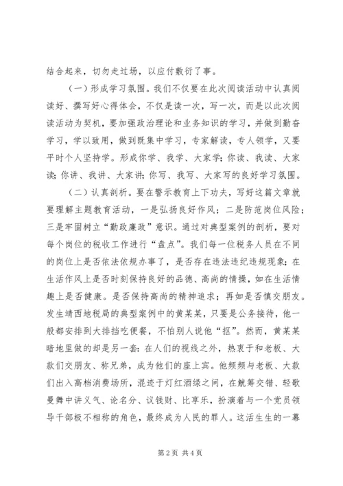 学习XX省教育系统典型案例警示教育心得体会 (3).docx