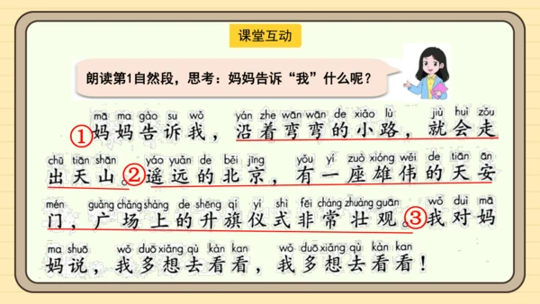 3 我多想去看看（课件）