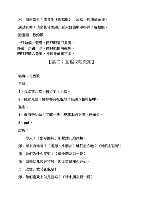 幼儿园民间童谣教案