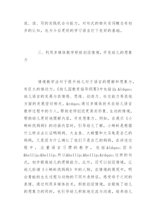 幼儿园教师教育教学论文.docx