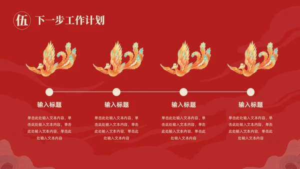 国潮风国潮山水国潮山水仙鹤述职工作概述未来规划述职报告
