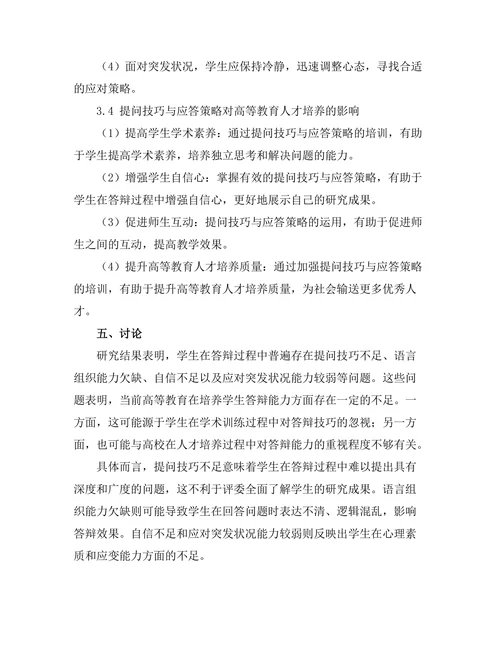 答辩过程中提问技巧与应答策略