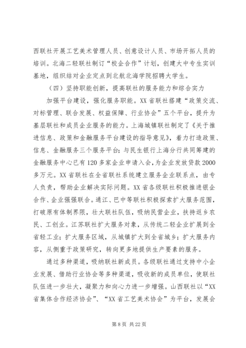 在中华全国手工业合作总社七届四次理事会上的工作报告.docx