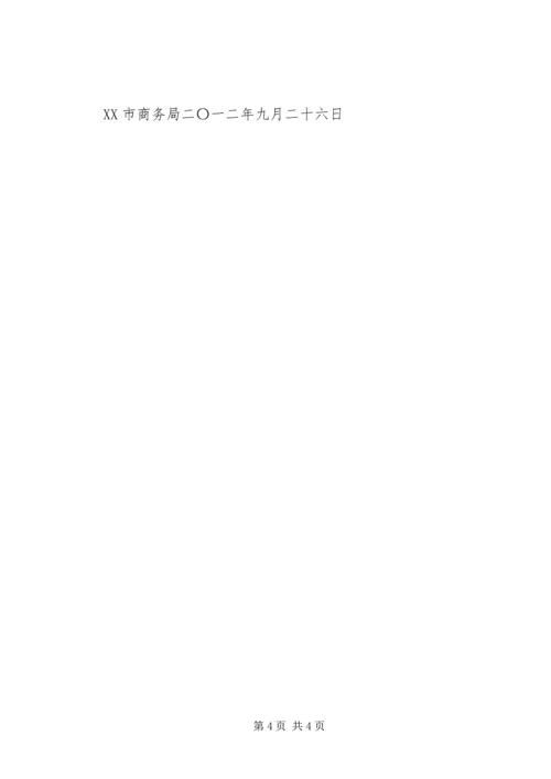 向吴兰市长汇报材料(110710定) (4).docx