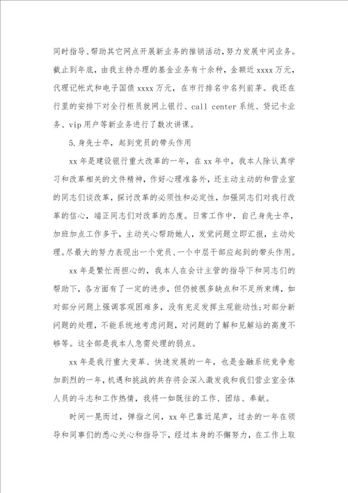 2021年营业职员作总结简短营业职员作总结四篇