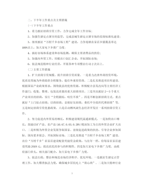 精编之商务局上半年工作总结格式范文2.docx