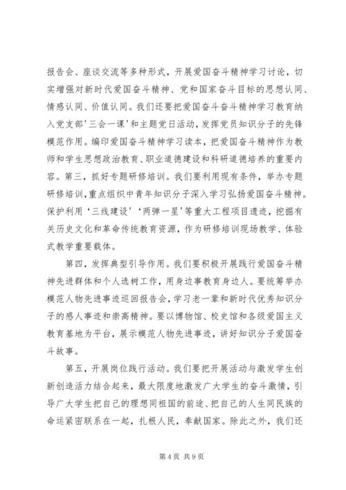 关于开展“弘扬爱国奋斗精神、建功立业新时代”活动的学习情况_1 (3).docx