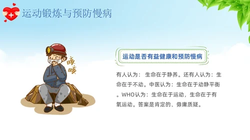 蓝色卡通慢病预防与健康管理培训课件PPT模板