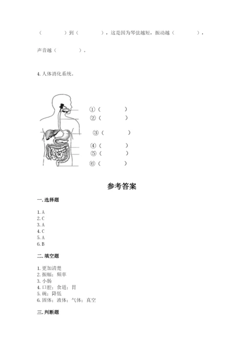 教科版四年级上册科学期末测试卷完整答案.docx