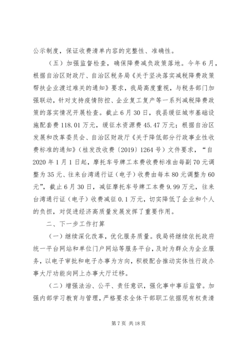 县放管服工作开展情况汇报六篇.docx