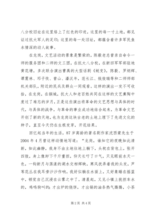 观爱国主义教育基地有感_3.docx