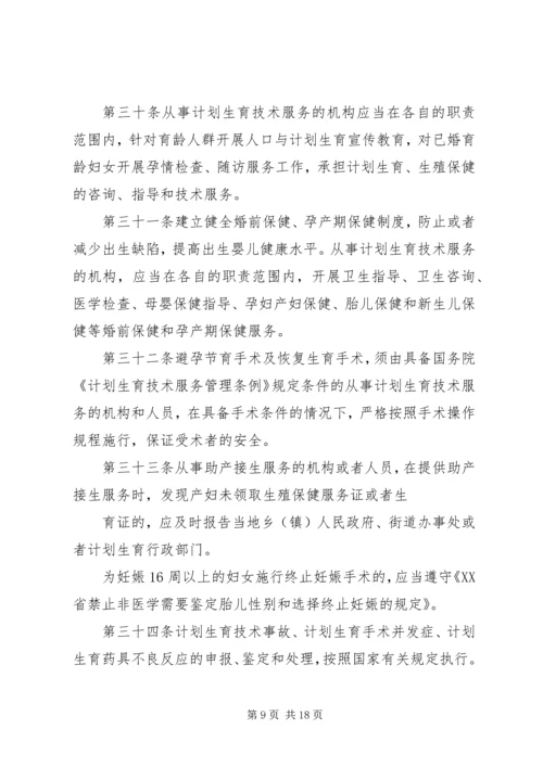 最新XX省人口与计划生育条例全文.docx