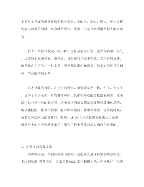 精编之实习护士自我鉴定范文12篇.docx