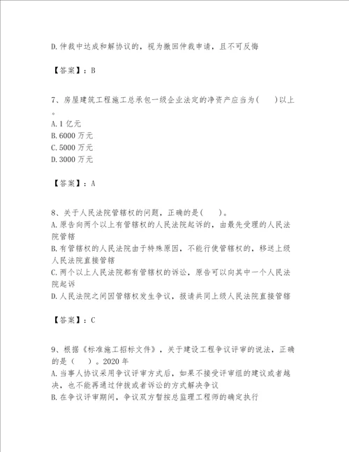 一级建造师一建工程法规题库附答案精练