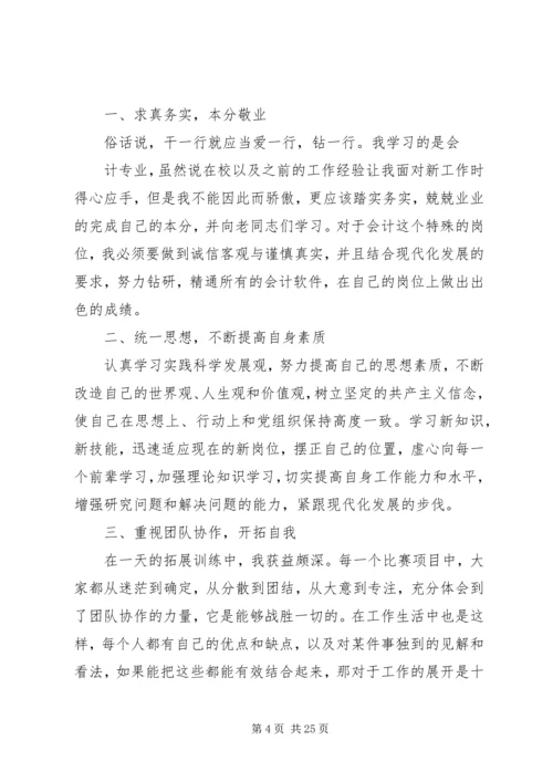 事业单位新录用人员培训心得_1.docx
