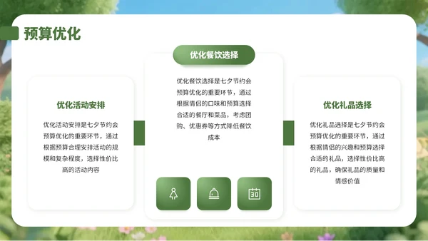 绿色3D风情侣大自然游玩策划攻略PPT