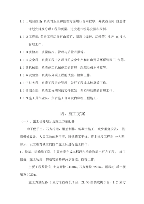 引水箱涵施工组织设计.docx