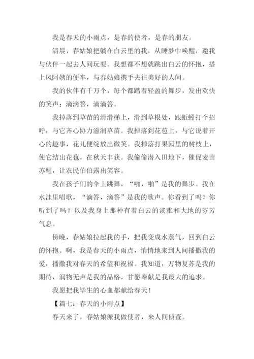 春天的小雨点作文350字.docx