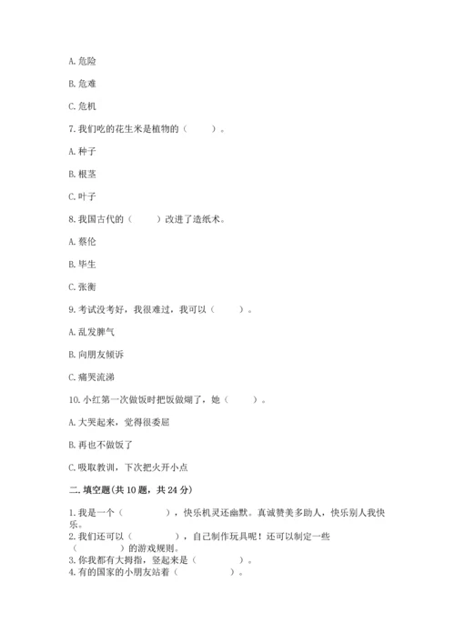 部编版二年级下册道德与法治期末考试试卷完整.docx
