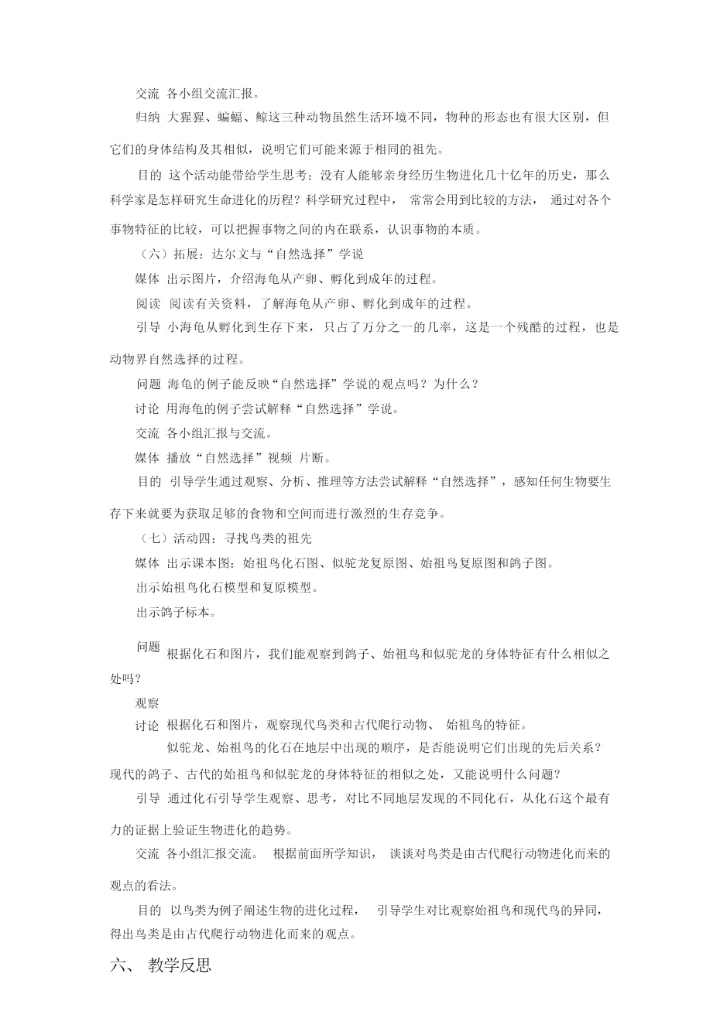 《9 进化中的生物》教案121859.docx