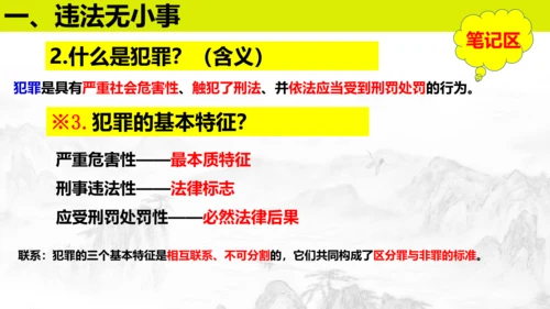 5.2 预防犯罪（课件）(共30张PPT)