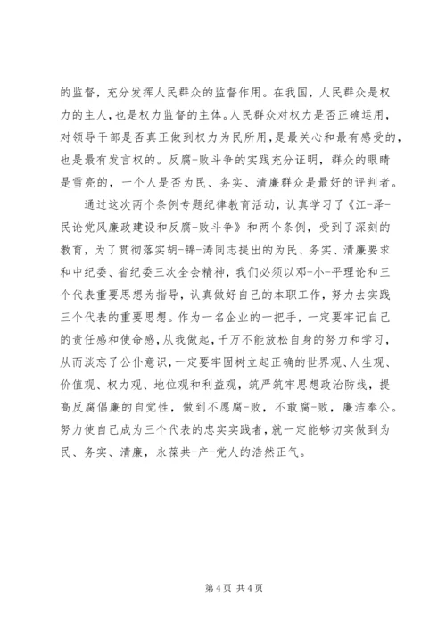 政治学习心得体会范文参考 (2).docx