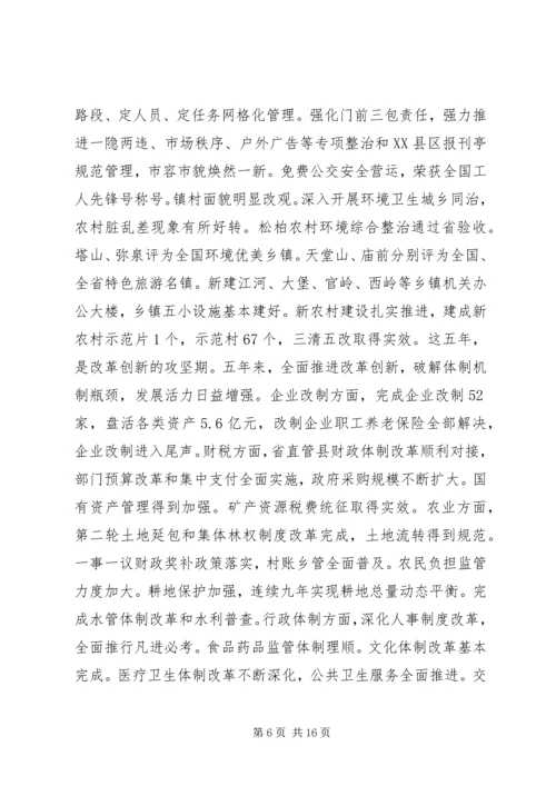 市长在人民代表大会上的政府工作报告.docx