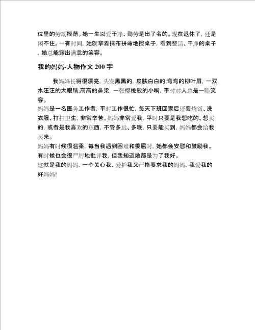 2020-2021年小学生一年级写人文章20篇合集