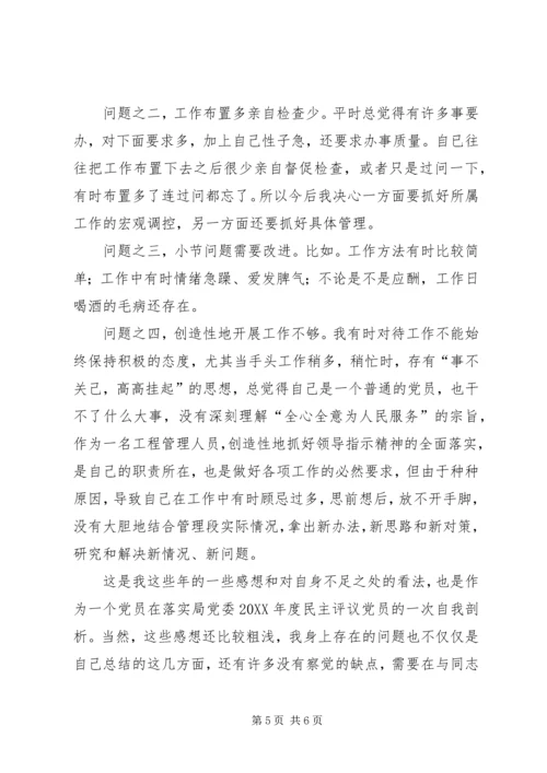 局民主评议活动党员个人工作、思想汇报.docx