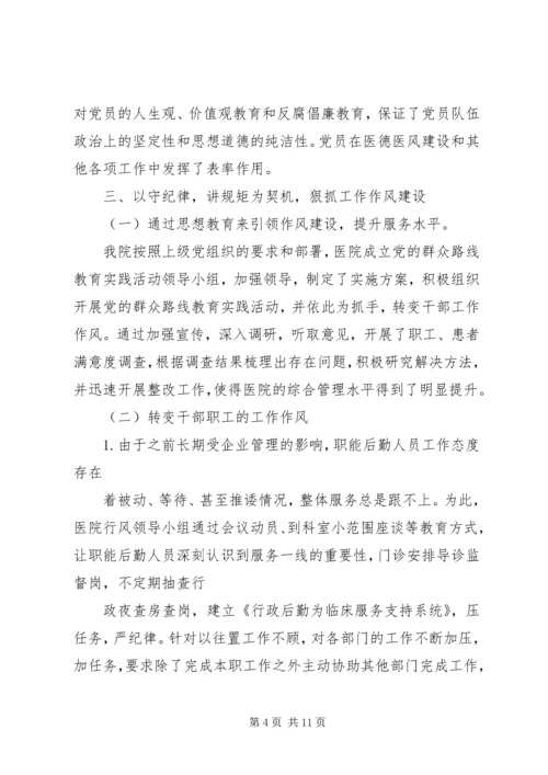 医院党代会表态演讲.docx