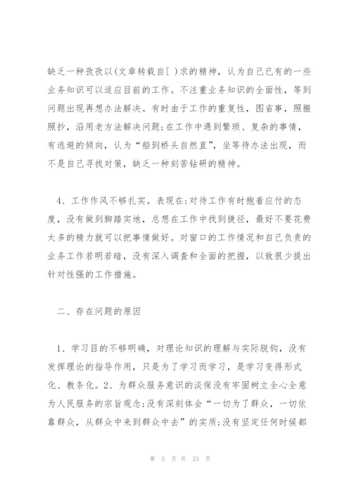 个人剖析材料个人自我剖析材料范文.docx