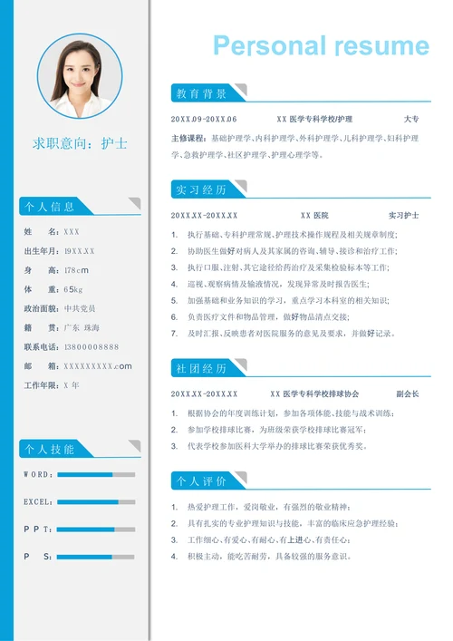 护士个人求职简历清新套装应届生模板医疗护理类