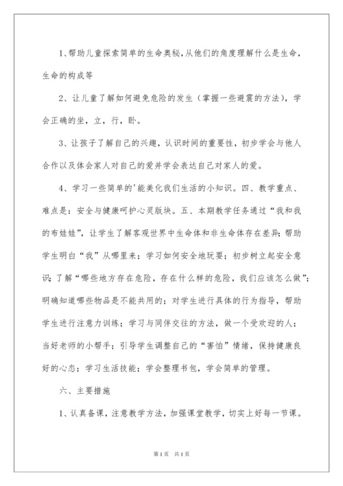 2022生命安全教育教学计划.docx