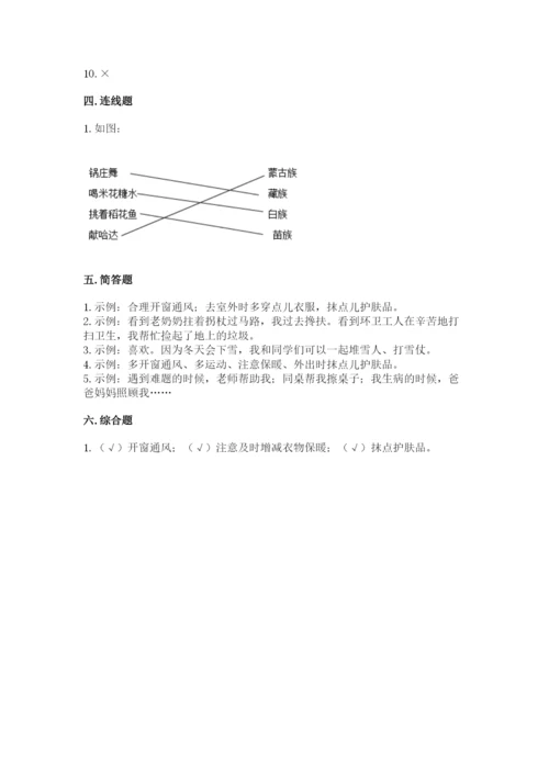 一年级上册道德与法治第四单元《天气虽冷有温暖》测试卷及一套参考答案.docx