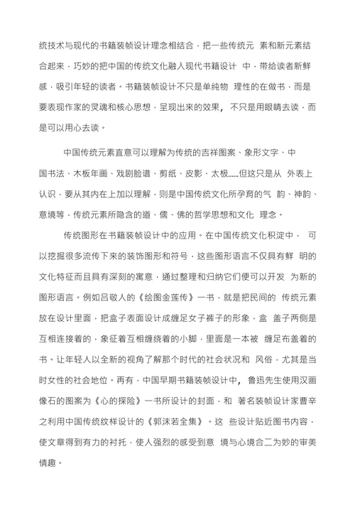 浅谈中国传统文化在书籍装帧中的应用