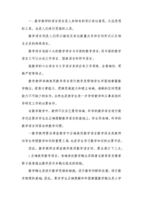 谈数学学习讲解与板书