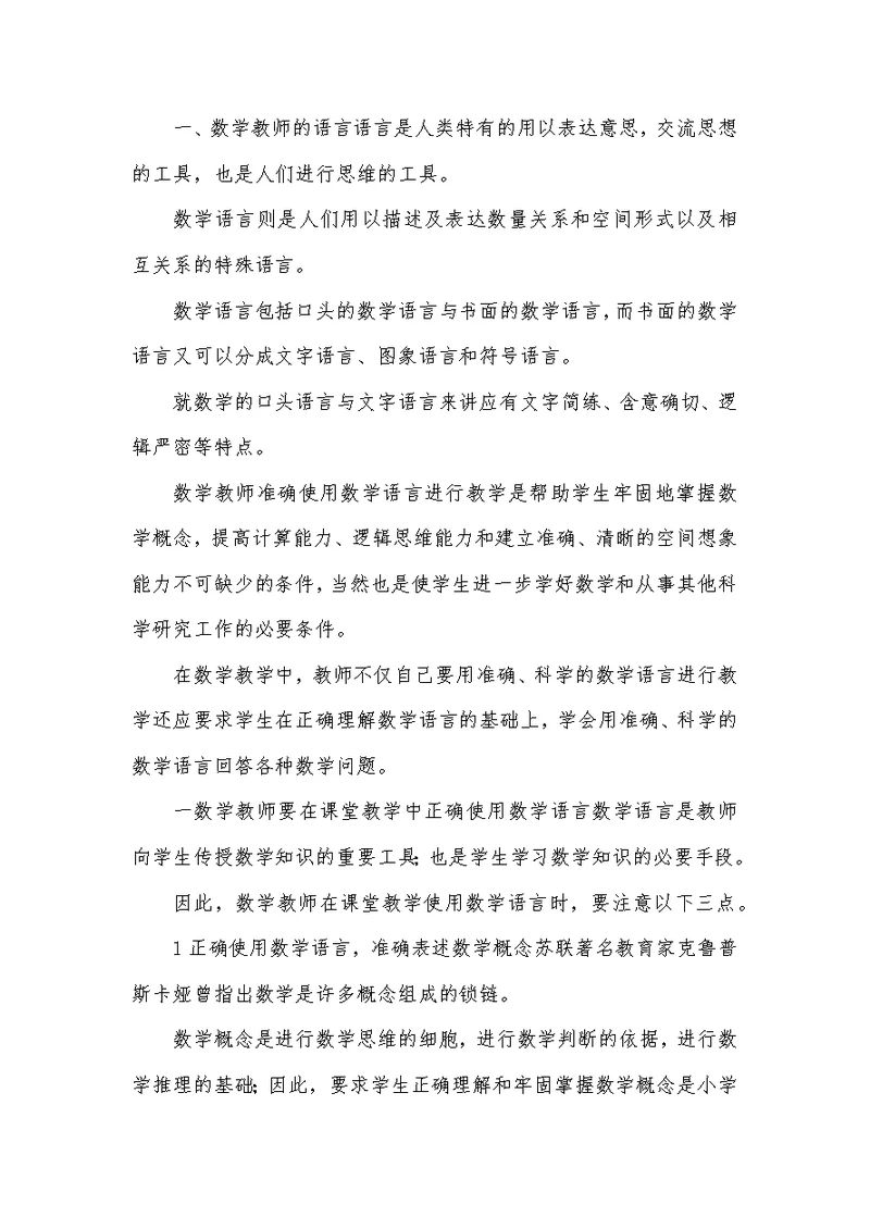 谈数学学习讲解与板书