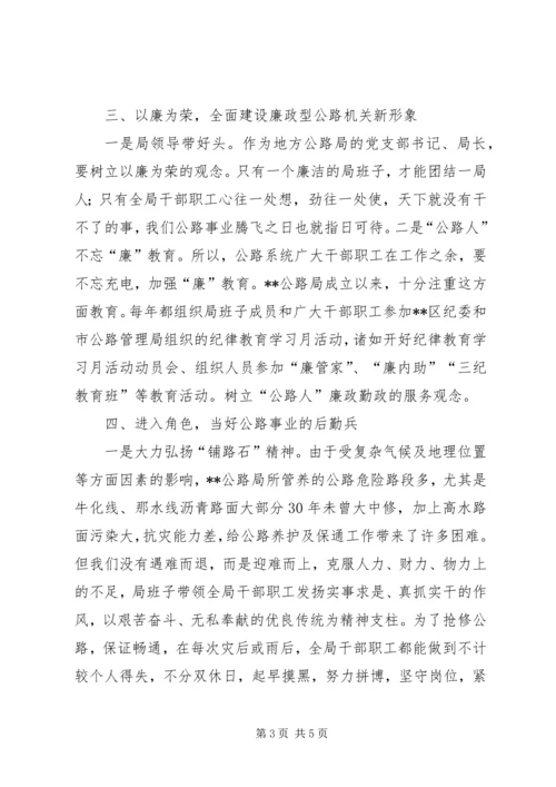 公路局干部职工政治思想教育工作经验材料 (2).docx