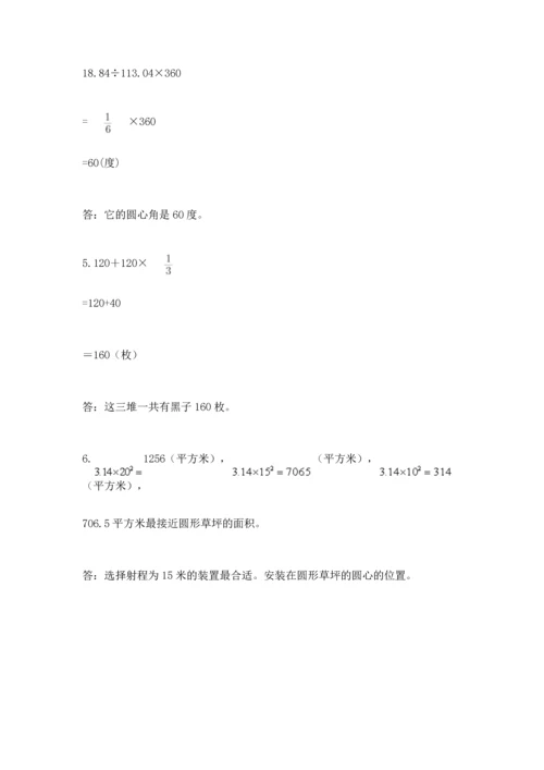 小学数学六年级上册期末卷及完整答案【网校专用】.docx