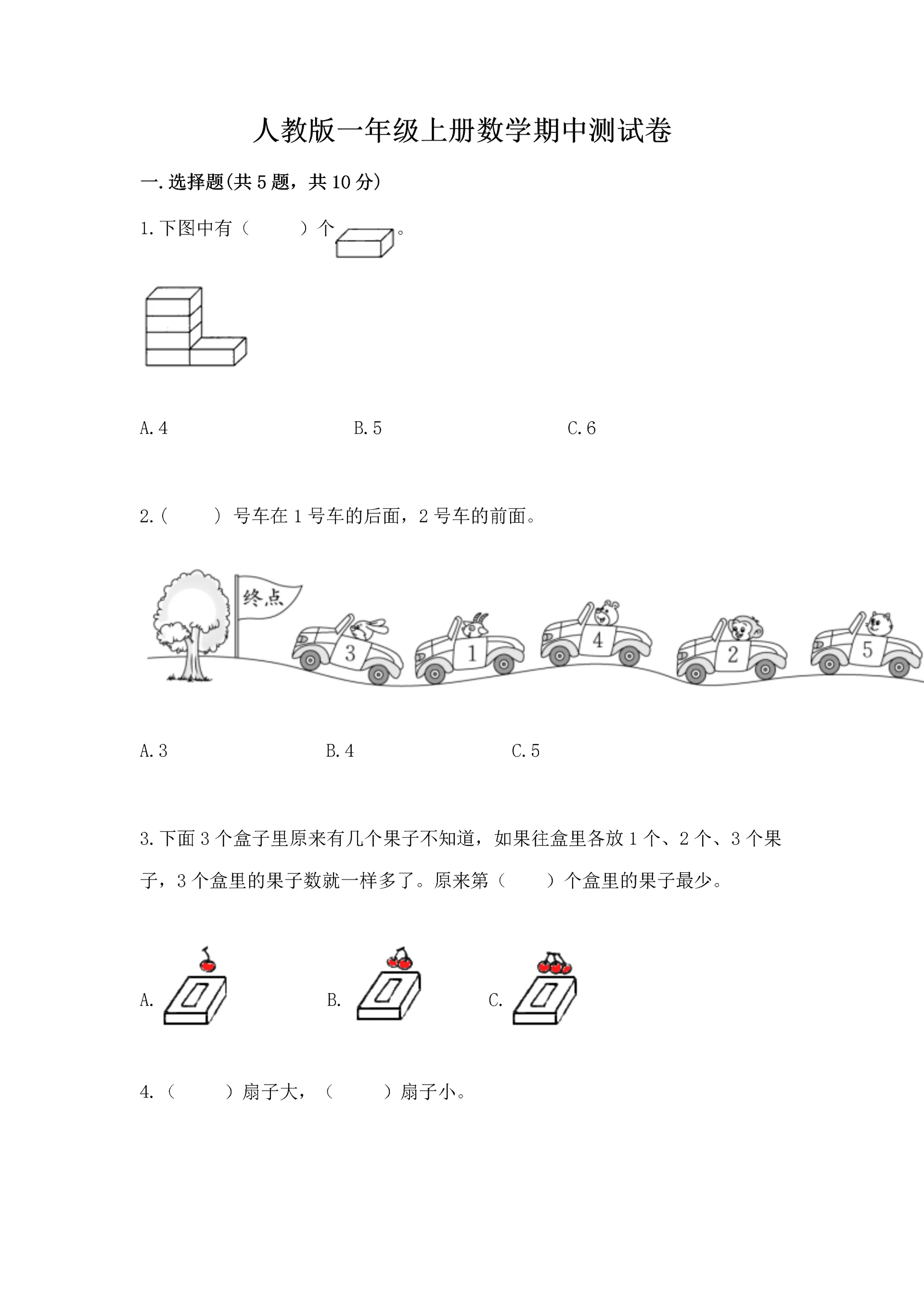 人教版一年级上册数学期中测试卷附参考答案（典型题）.docx