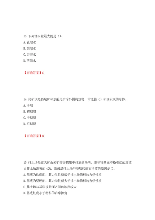 中级注册安全工程师金属非金属矿山安全试题题库模拟训练含答案77