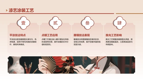 红色中国风非遗漆扇工艺美学展示PPT模板