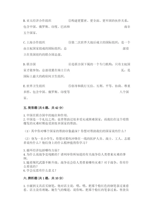 部编版六年级下册道德与法治期末测试卷含答案【能力提升】.docx