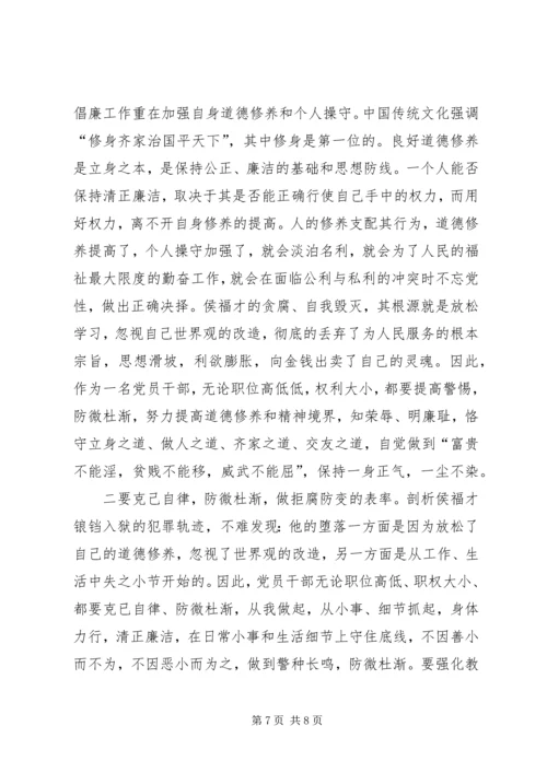 陕西小官巨贪观后感.docx