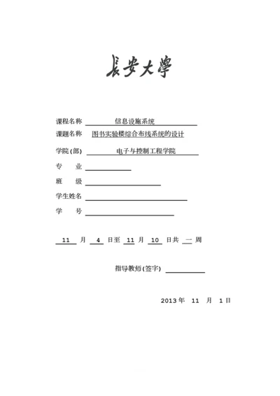 图书实验楼综合布线系统说明书.docx