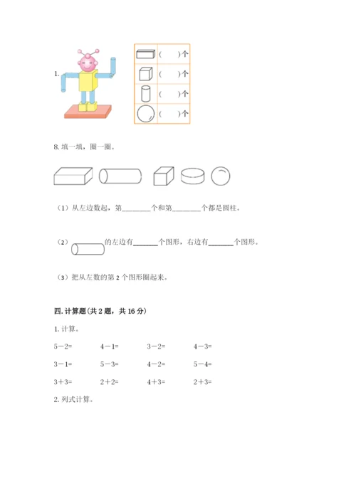 人教版一年级上册数学期中测试卷及参考答案【突破训练】.docx