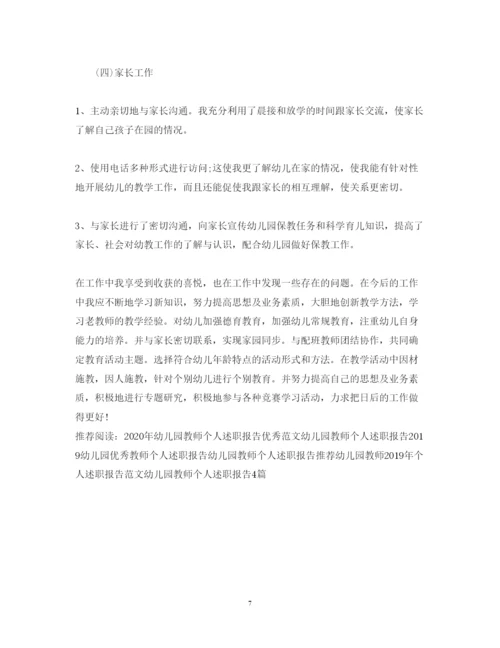 精编幼儿园教师个人述职报告范文.docx