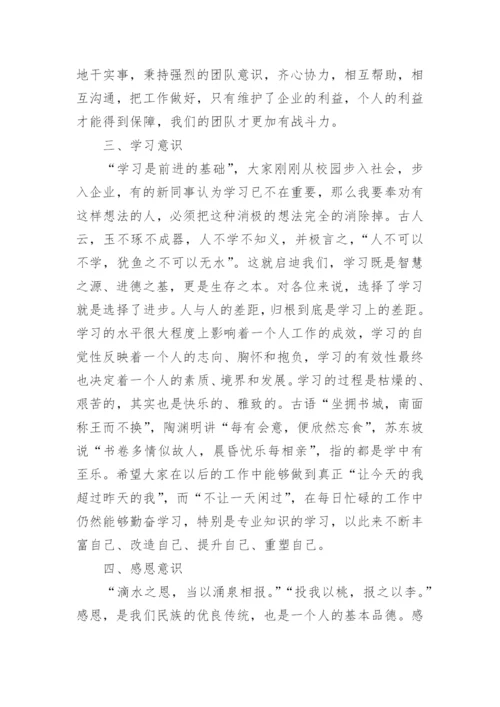 新员工见面会讲话稿.docx