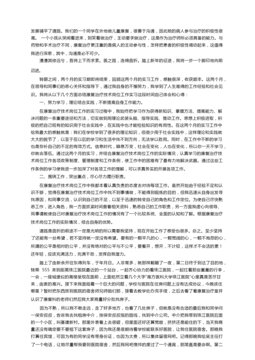 疼痛康复科医师年终总结（通用5篇）.docx